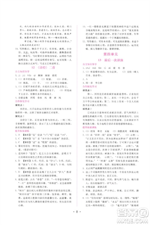 广西师范大学出版社2023新课程学习辅导八年级语文下册人教版参考答案 广西师范大学出版社2023新课程学习辅导八年级语文下册人教版参考答案