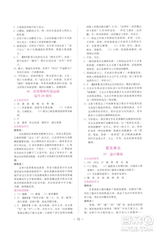 广西师范大学出版社2023新课程学习辅导八年级语文下册人教版参考答案 广西师范大学出版社2023新课程学习辅导八年级语文下册人教版参考答案