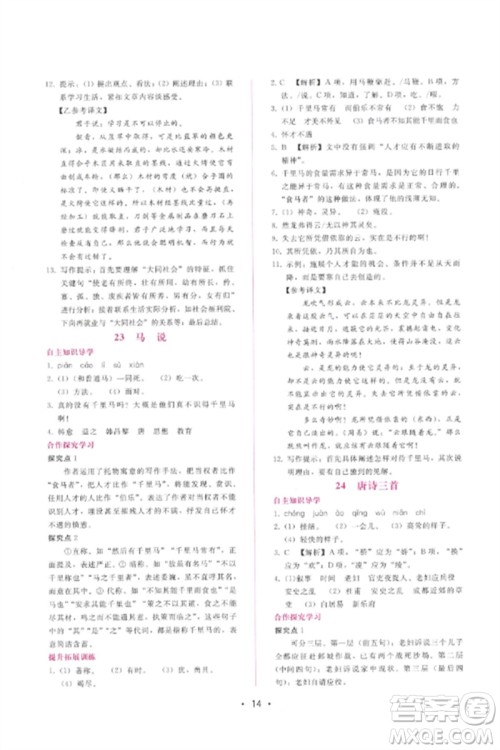 广西师范大学出版社2023新课程学习辅导八年级语文下册人教版参考答案 广西师范大学出版社2023新课程学习辅导八年级语文下册人教版参考答案