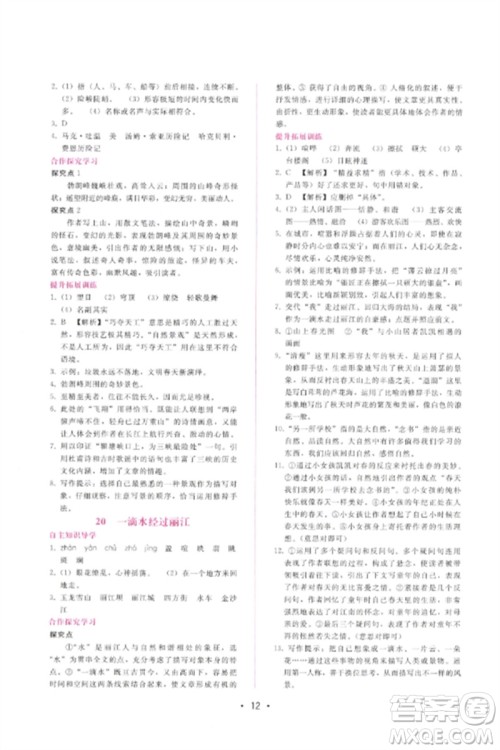 广西师范大学出版社2023新课程学习辅导八年级语文下册人教版参考答案 广西师范大学出版社2023新课程学习辅导八年级语文下册人教版参考答案