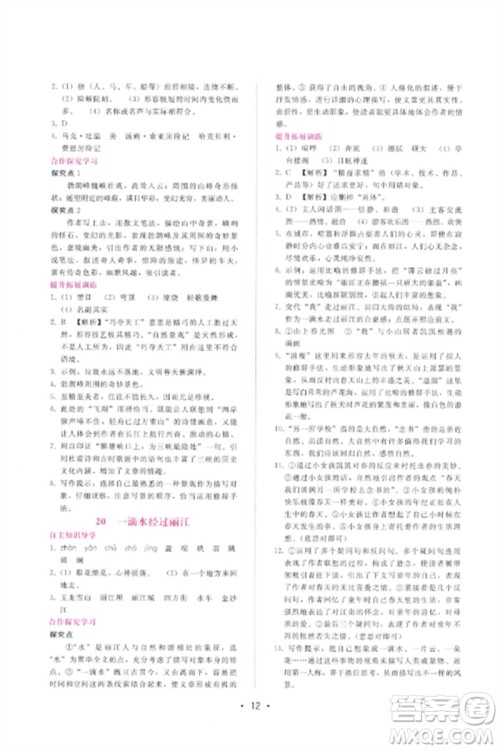 广西师范大学出版社2023新课程学习辅导八年级语文下册人教版参考答案