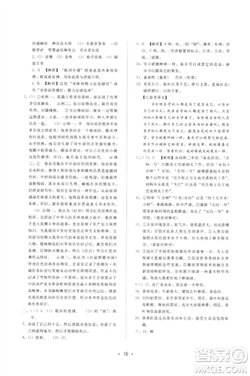 广西师范大学出版社2023新课程学习辅导八年级语文下册人教版参考答案