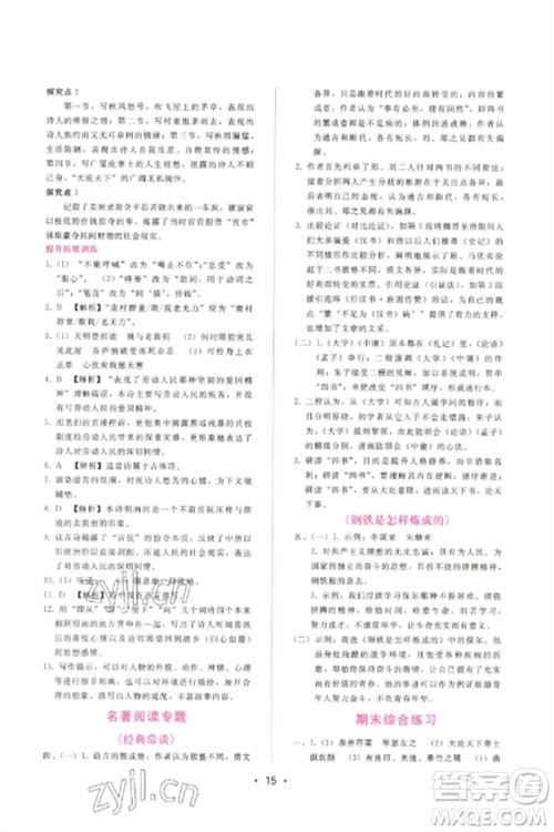 广西师范大学出版社2023新课程学习辅导八年级语文下册人教版参考答案 广西师范大学出版社2023新课程学习辅导八年级语文下册人教版参考答案