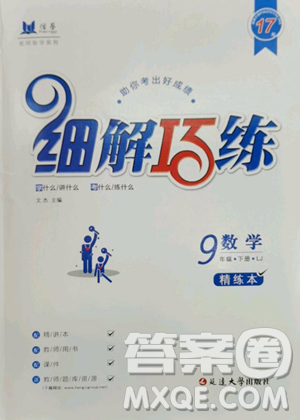 延边大学出版社2023细解巧练九年级下册数学鲁教版五四制参考答案