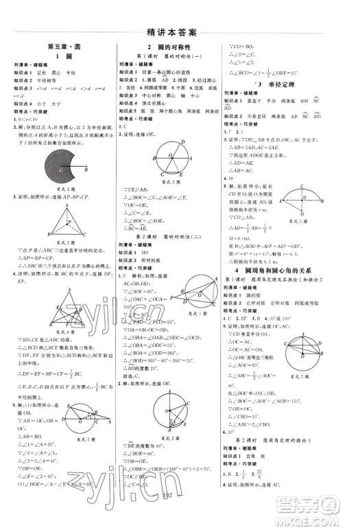 延边大学出版社2023细解巧练九年级下册数学鲁教版五四制参考答案