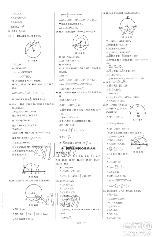 延边大学出版社2023细解巧练九年级下册数学鲁教版五四制参考答案