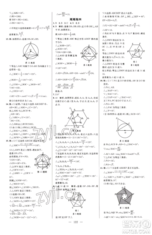 延边大学出版社2023细解巧练九年级下册数学鲁教版五四制参考答案