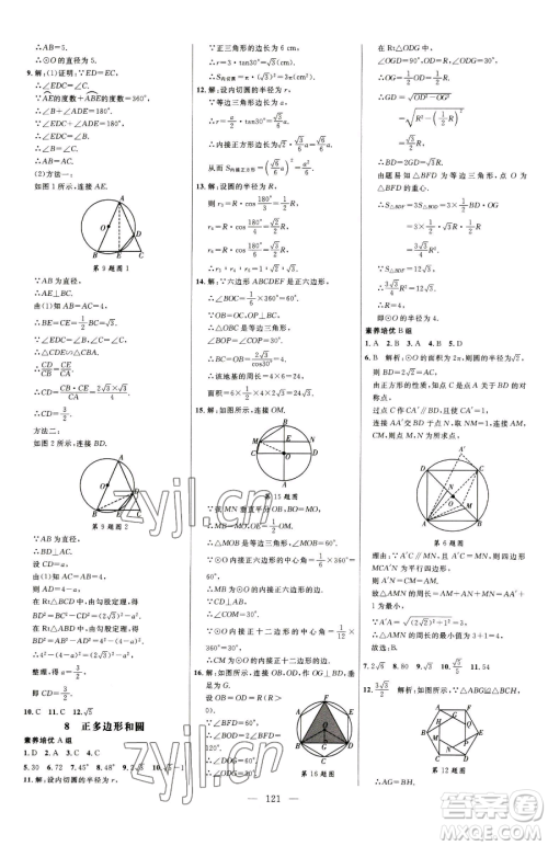 延边大学出版社2023细解巧练九年级下册数学鲁教版五四制参考答案