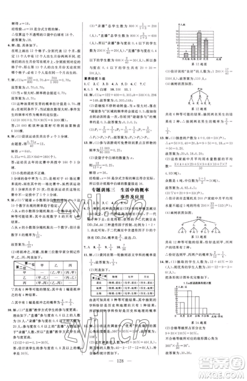 延边大学出版社2023细解巧练九年级下册数学鲁教版五四制参考答案