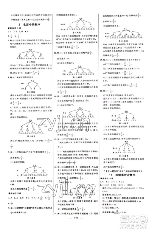 延边大学出版社2023细解巧练九年级下册数学鲁教版五四制参考答案