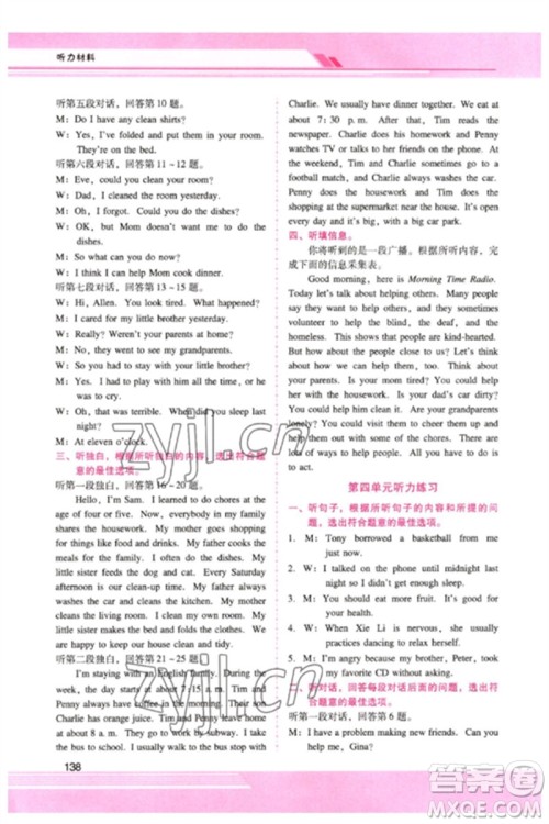 广西师范大学出版社2023新课程学习辅导八年级英语下册人教版参考答案