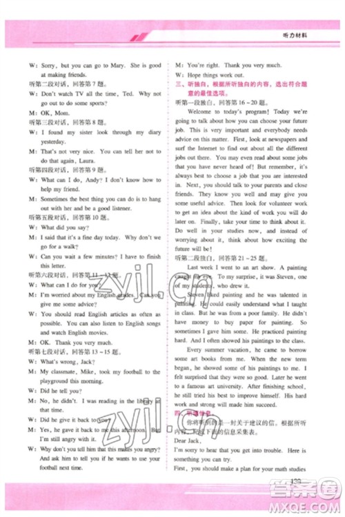 广西师范大学出版社2023新课程学习辅导八年级英语下册人教版参考答案 广西师范大学出版社2023新课程学习辅导八年级英语下册人教版参考答案