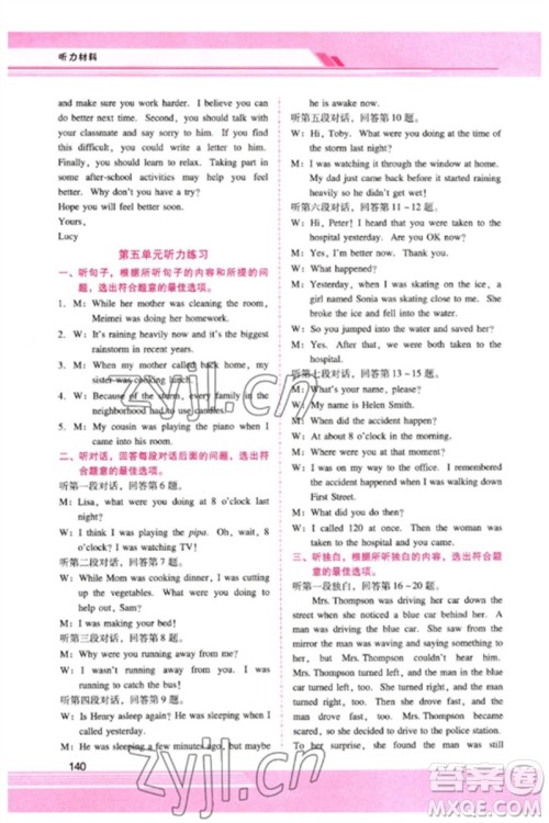 广西师范大学出版社2023新课程学习辅导八年级英语下册人教版参考答案 广西师范大学出版社2023新课程学习辅导八年级英语下册人教版参考答案