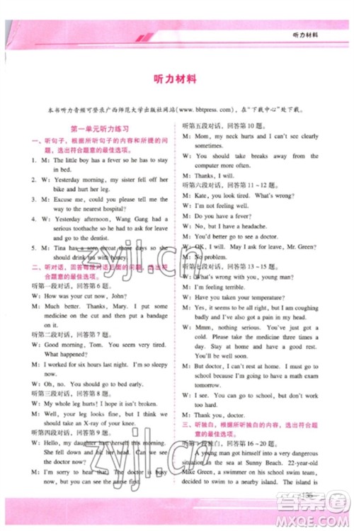 广西师范大学出版社2023新课程学习辅导八年级英语下册人教版参考答案 广西师范大学出版社2023新课程学习辅导八年级英语下册人教版参考答案