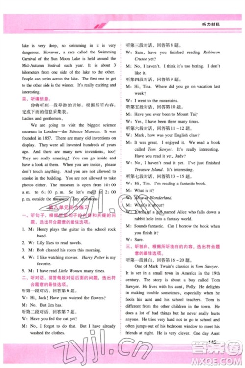 广西师范大学出版社2023新课程学习辅导八年级英语下册人教版参考答案 广西师范大学出版社2023新课程学习辅导八年级英语下册人教版参考答案