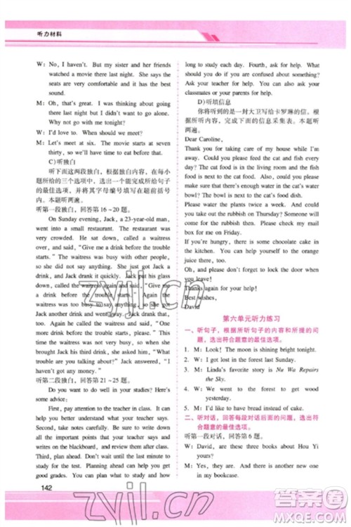 广西师范大学出版社2023新课程学习辅导八年级英语下册人教版参考答案 广西师范大学出版社2023新课程学习辅导八年级英语下册人教版参考答案