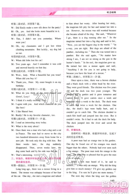 广西师范大学出版社2023新课程学习辅导八年级英语下册人教版参考答案 广西师范大学出版社2023新课程学习辅导八年级英语下册人教版参考答案