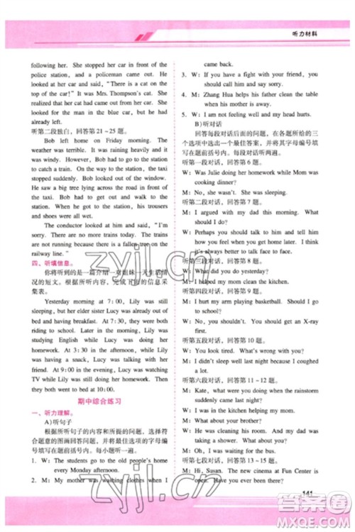 广西师范大学出版社2023新课程学习辅导八年级英语下册人教版参考答案 广西师范大学出版社2023新课程学习辅导八年级英语下册人教版参考答案