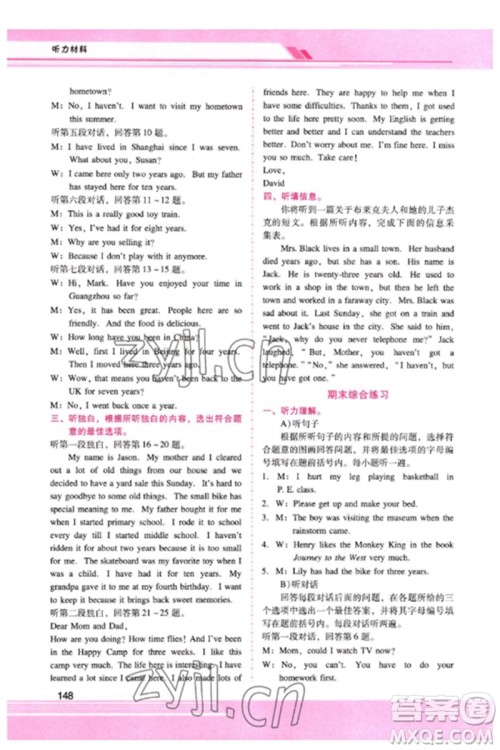 广西师范大学出版社2023新课程学习辅导八年级英语下册人教版参考答案 广西师范大学出版社2023新课程学习辅导八年级英语下册人教版参考答案