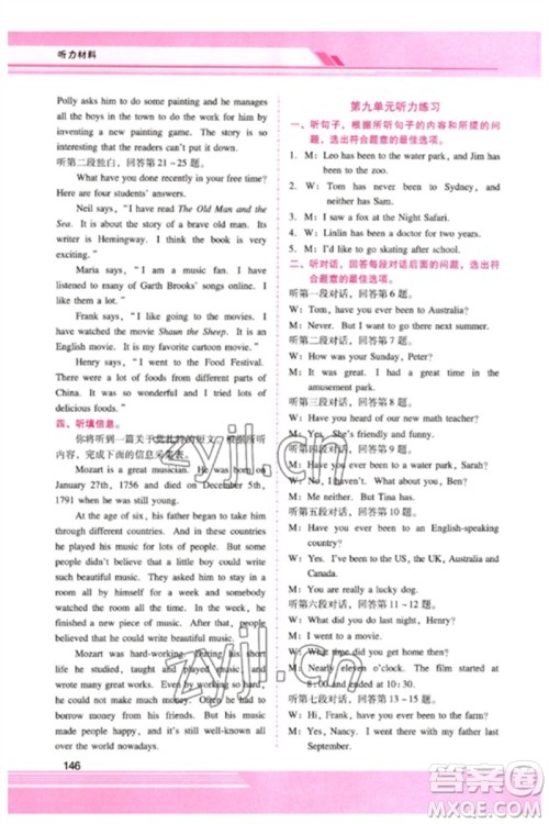 广西师范大学出版社2023新课程学习辅导八年级英语下册人教版参考答案 广西师范大学出版社2023新课程学习辅导八年级英语下册人教版参考答案