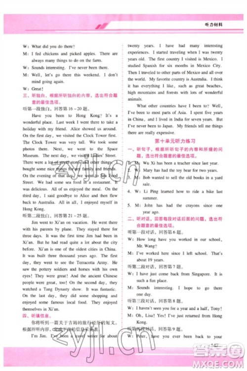 广西师范大学出版社2023新课程学习辅导八年级英语下册人教版参考答案 广西师范大学出版社2023新课程学习辅导八年级英语下册人教版参考答案