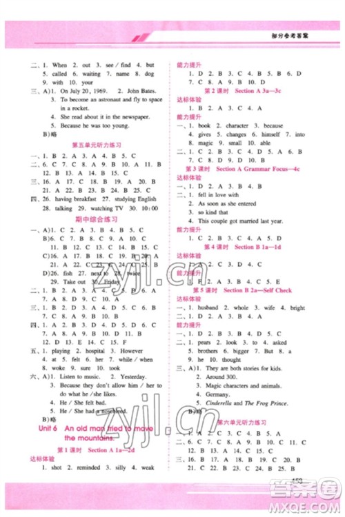 广西师范大学出版社2023新课程学习辅导八年级英语下册人教版参考答案 广西师范大学出版社2023新课程学习辅导八年级英语下册人教版参考答案