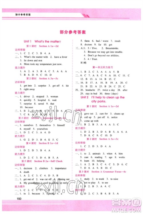 广西师范大学出版社2023新课程学习辅导八年级英语下册人教版参考答案 广西师范大学出版社2023新课程学习辅导八年级英语下册人教版参考答案