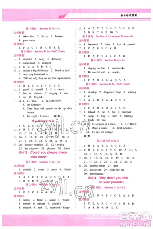 广西师范大学出版社2023新课程学习辅导八年级英语下册人教版参考答案 广西师范大学出版社2023新课程学习辅导八年级英语下册人教版参考答案