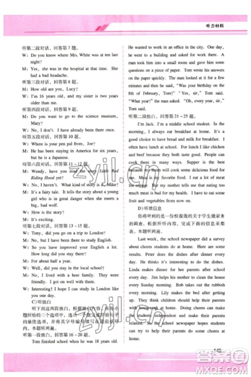 广西师范大学出版社2023新课程学习辅导八年级英语下册人教版参考答案 广西师范大学出版社2023新课程学习辅导八年级英语下册人教版参考答案