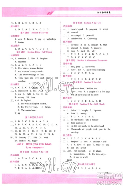 广西师范大学出版社2023新课程学习辅导八年级英语下册人教版参考答案 广西师范大学出版社2023新课程学习辅导八年级英语下册人教版参考答案