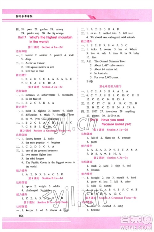 广西师范大学出版社2023新课程学习辅导八年级英语下册人教版参考答案 广西师范大学出版社2023新课程学习辅导八年级英语下册人教版参考答案