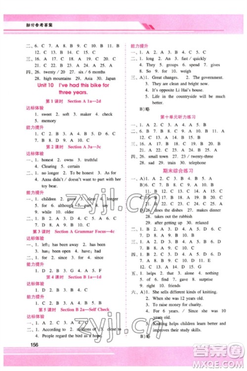广西师范大学出版社2023新课程学习辅导八年级英语下册人教版参考答案 广西师范大学出版社2023新课程学习辅导八年级英语下册人教版参考答案