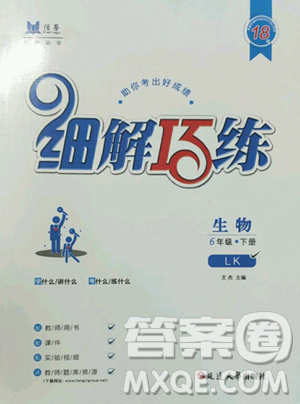 延边大学出版社2023细解巧练六年级下册生物鲁教版五四制参考答案