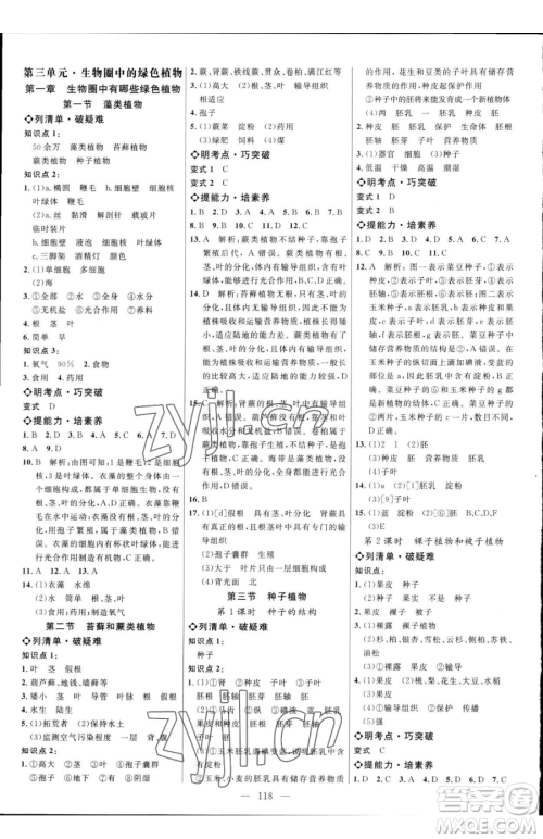延边大学出版社2023细解巧练六年级下册生物鲁教版五四制参考答案