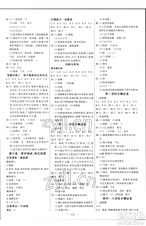 延边大学出版社2023细解巧练六年级下册生物鲁教版五四制参考答案