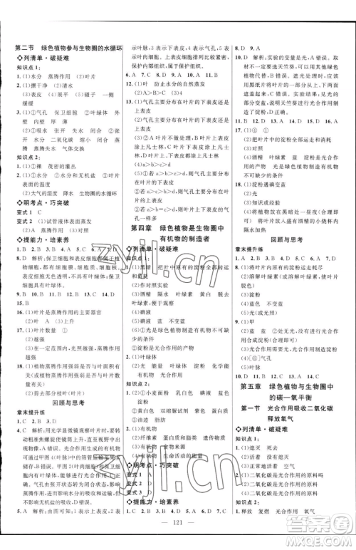 延边大学出版社2023细解巧练六年级下册生物鲁教版五四制参考答案