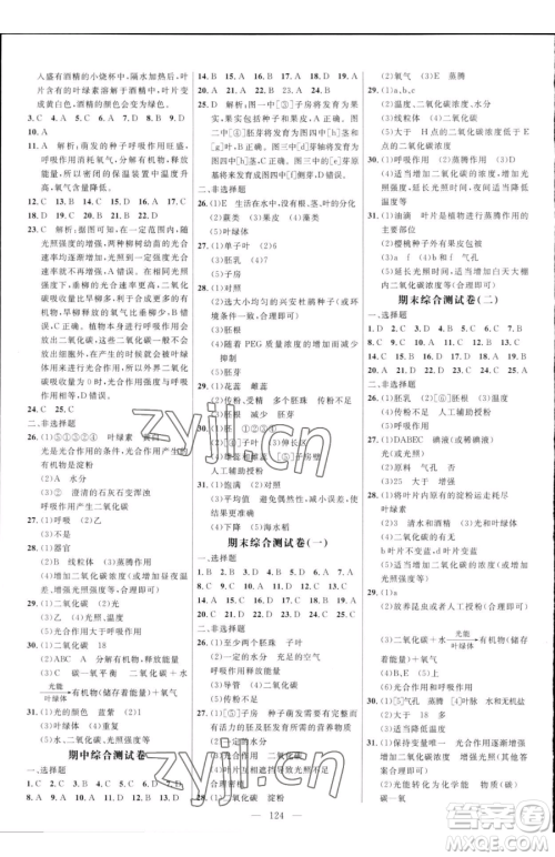 延边大学出版社2023细解巧练六年级下册生物鲁教版五四制参考答案