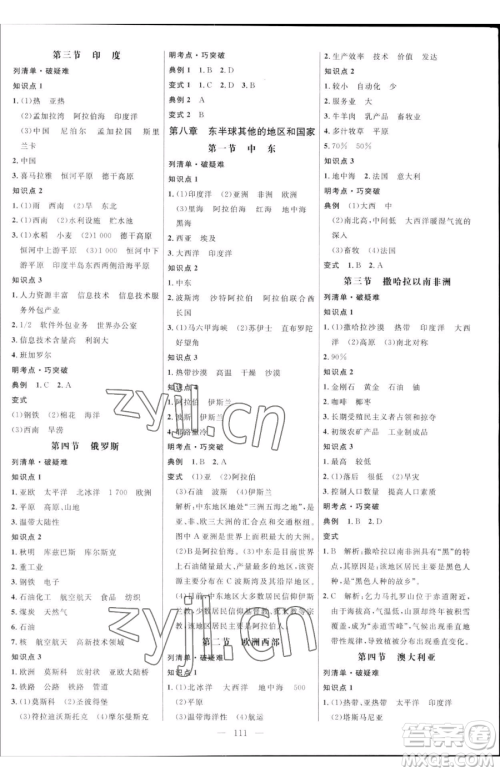 延边大学出版社2023细解巧练六年级下册地理鲁教版五四制参考答案