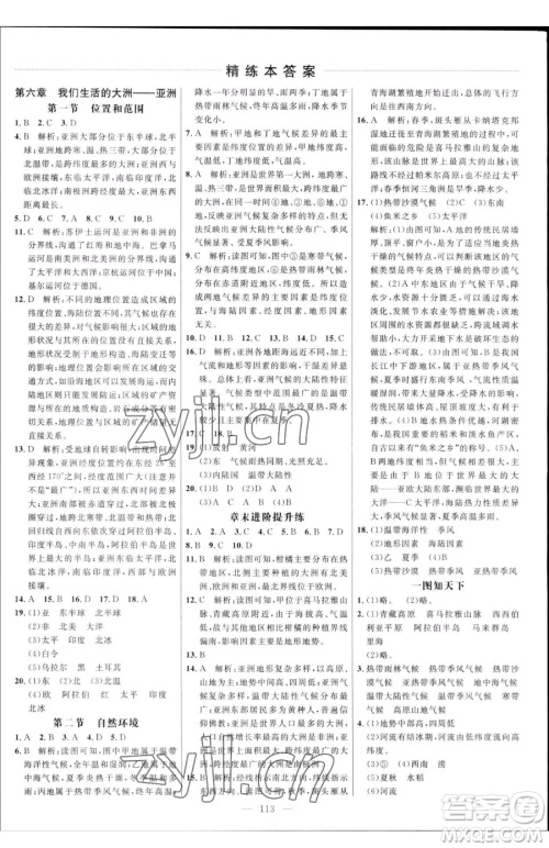 延边大学出版社2023细解巧练六年级下册地理鲁教版五四制参考答案