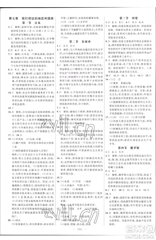 延边大学出版社2023细解巧练六年级下册地理鲁教版五四制参考答案