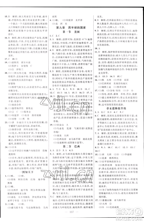 延边大学出版社2023细解巧练六年级下册地理鲁教版五四制参考答案