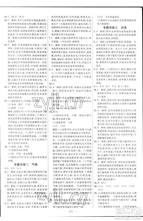 延边大学出版社2023细解巧练六年级下册地理鲁教版五四制参考答案