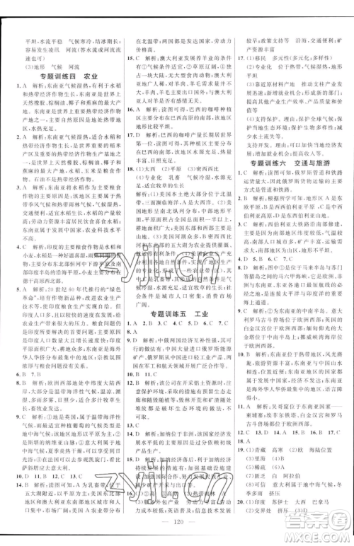 延边大学出版社2023细解巧练六年级下册地理鲁教版五四制参考答案