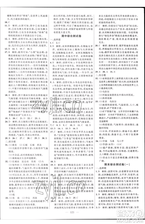 延边大学出版社2023细解巧练六年级下册地理鲁教版五四制参考答案