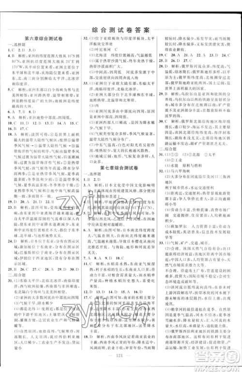 延边大学出版社2023细解巧练六年级下册地理鲁教版五四制参考答案
