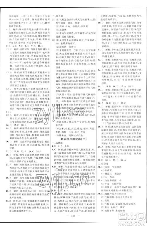 延边大学出版社2023细解巧练六年级下册地理鲁教版五四制参考答案