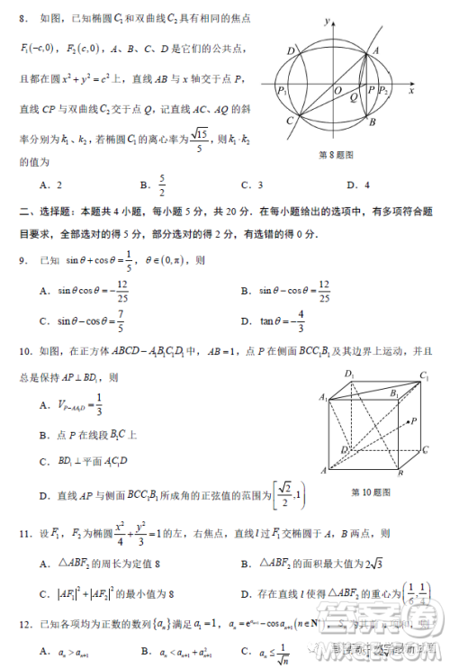 金华十校2023年4月高三模拟考试预演数学试卷答案 金华十校2023年4月高三模拟考试预演数学试卷答案