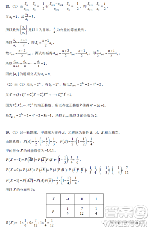 金华十校2023年4月高三模拟考试预演数学试卷答案 金华十校2023年4月高三模拟考试预演数学试卷答案