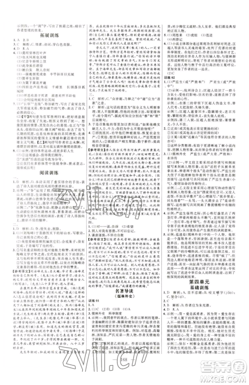 延边大学出版社2023细解巧练九年级下册语文鲁教版五四制参考答案 延边大学出版社2023细解巧练九年级下册语文鲁教版五四制参考答案