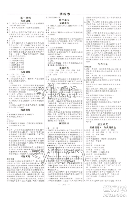 延边大学出版社2023细解巧练九年级下册语文鲁教版五四制参考答案 延边大学出版社2023细解巧练九年级下册语文鲁教版五四制参考答案